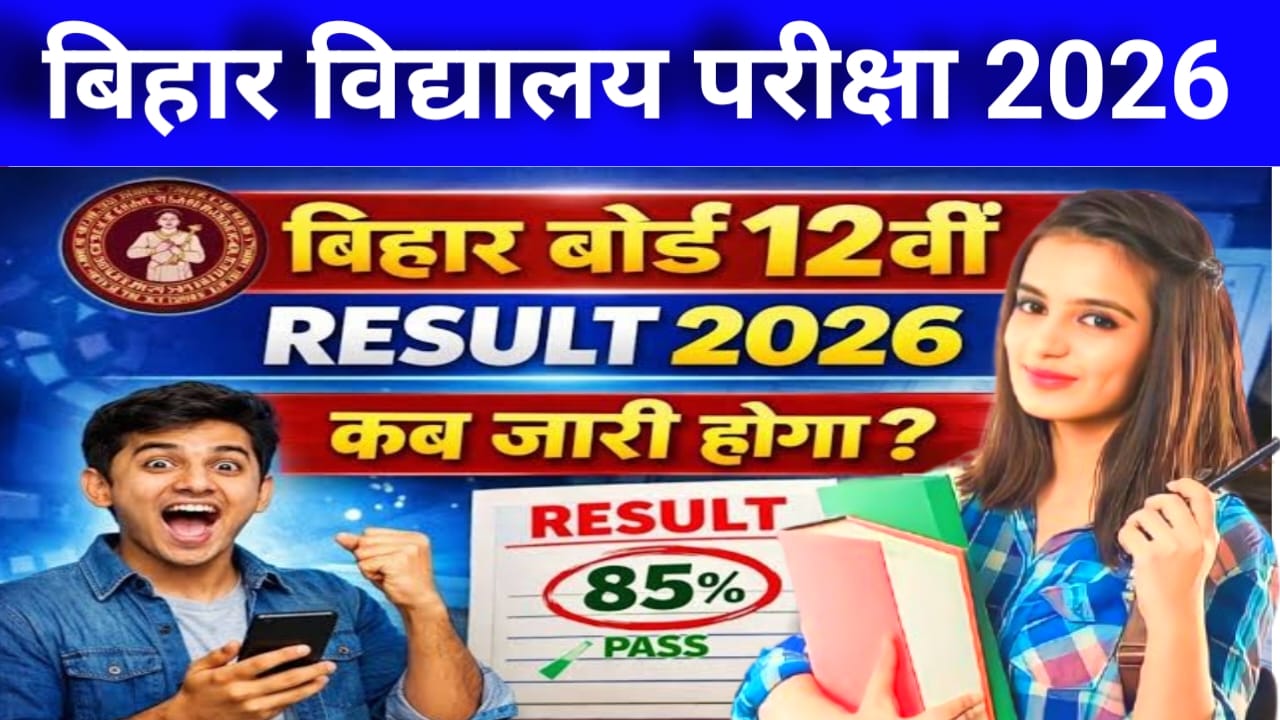 Bihar Board Matric Inter Result 2026 LIVE Update:अप्रैल के पहले ही जारी होगा बिहार बोर्ड इंटर की रिजल्ट अध्यक्ष निधि बड़ी जानकारी देखें,Best 📢 BSEB