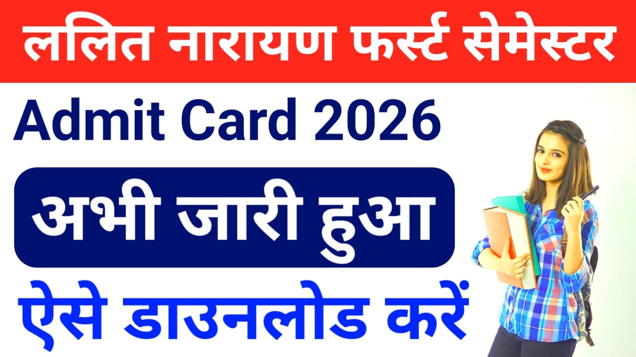 LNMU Ug 1st Semester Admit Card 2026:ललित नारायण मिथिला यूनिवर्सिटी फर्स्ट सेमेस्टर एडमिट कार्ड जारी हुआ ऐसे डाउनलोड करें, Best 🔥📢