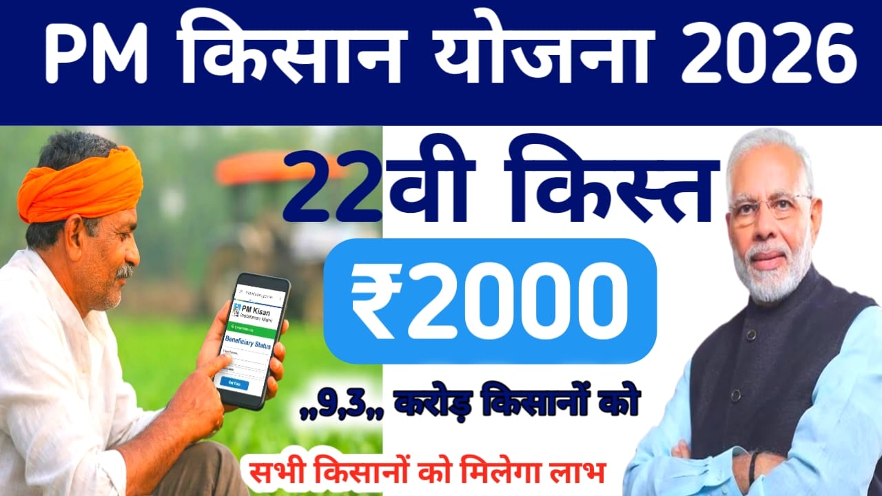 PM Kisan 22nd Installment Today 2026