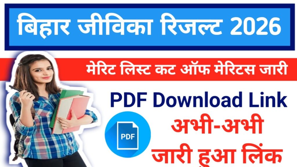 BRLPS JEEViKa Result 2026 Merit List