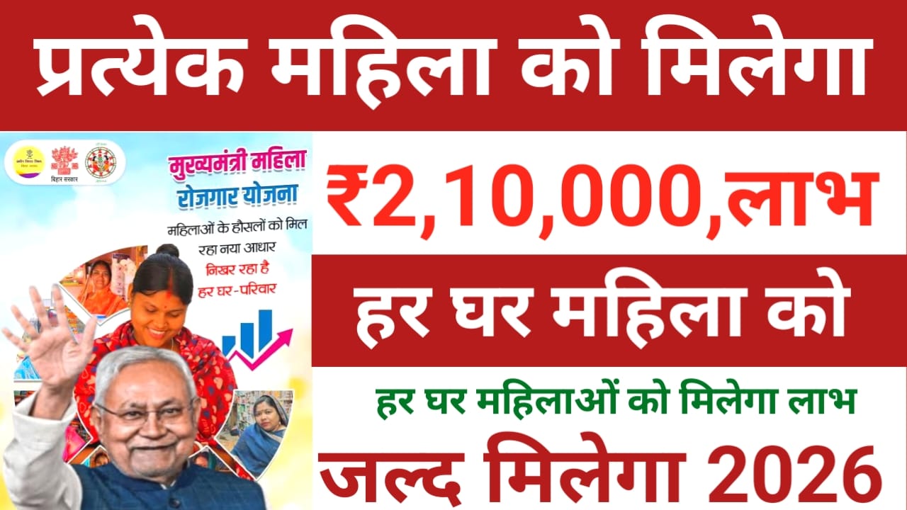 CM Mahila Rojgar Yojana 2026:नीतीश कुमार का बड़ी घोषणा अभी-अभी आई बड़ी खुशखबरी जीविका समूह से जुड़े महिलाओं के खाते में इस दिन जारी होगा ₹200000 का लाभ देखे यहां से,
