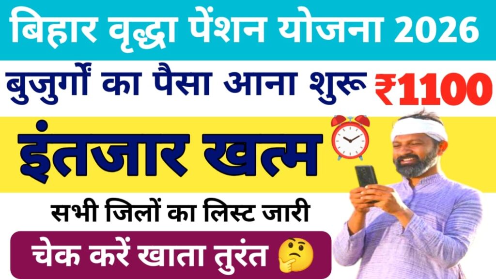 Bihar Old Age Pension List 2026