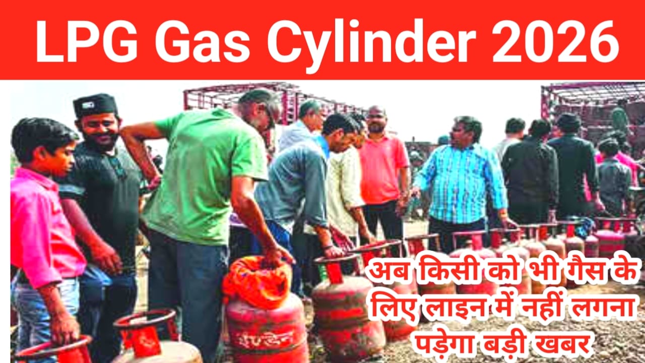 Gas Cylinder Booking Kaise Kare 2026:LPG गैस सिलेंडर के दाम को लेकर आ गई बड़ी अपडेट गैस सिलेंडर अब ऑनलाइन ऐसे मिलेगा देखेगा,Best 📢