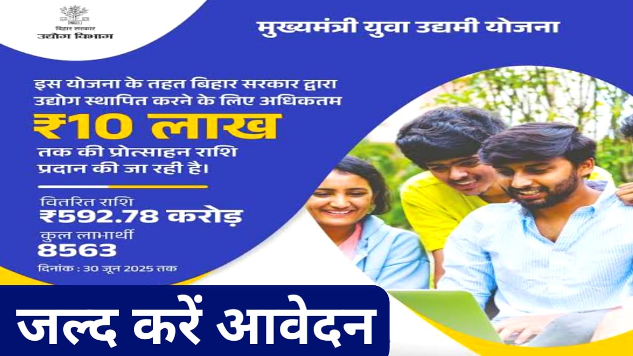 Bihar Udyami Yojana Live 2026:बिहार उद्यमी योजना आवेदन शुरू बिग अपडेट जल्द देखें,@Best 📢