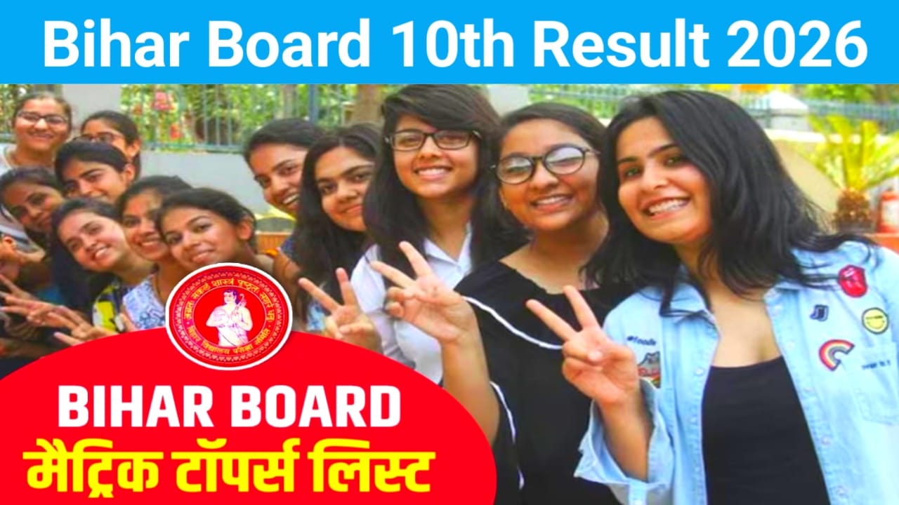 Bihar Board 10th Result 2026:बिहार बोर्ड 10वीं रिजल्ट 26 यहां से चेक करें डायरेक्ट लिंक फटाक से, Best 📢🔥