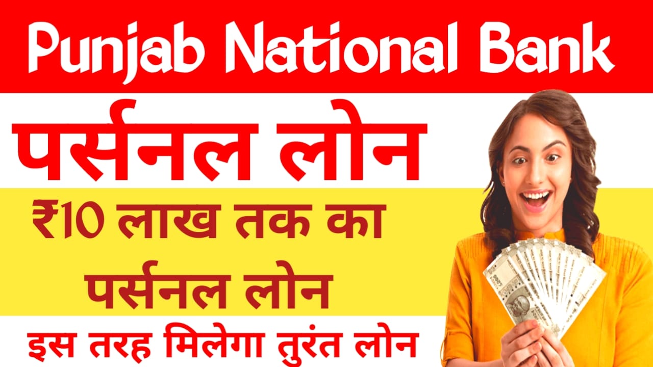 PNB Personal Loan Online Apply 2026