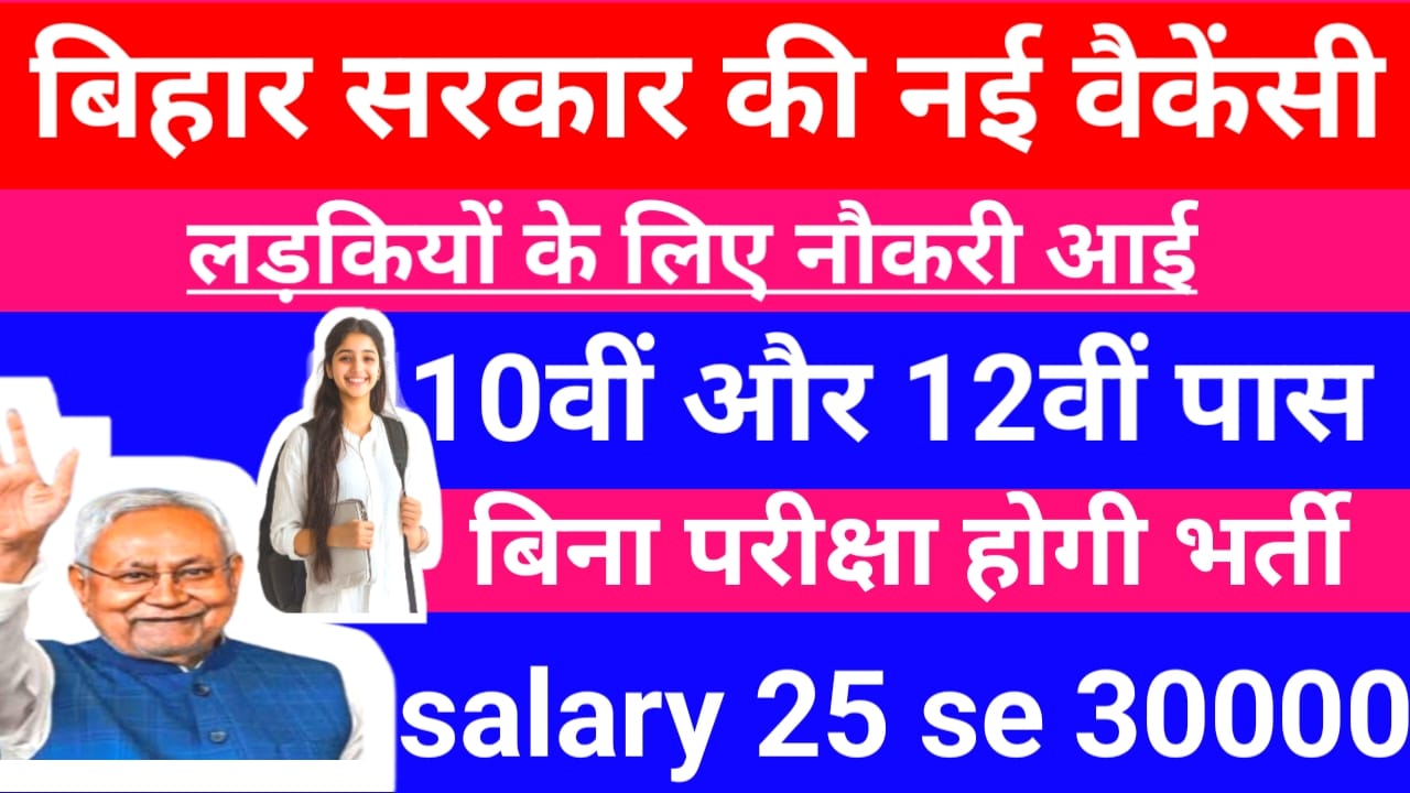 Bihar Mahila Mega Job Fair 2026:महिलाओं के लिए रोजगार का बड़ा अवसर जानिए क्या है पूरी जानकारी देते हैं।।।,Best 🔥📢