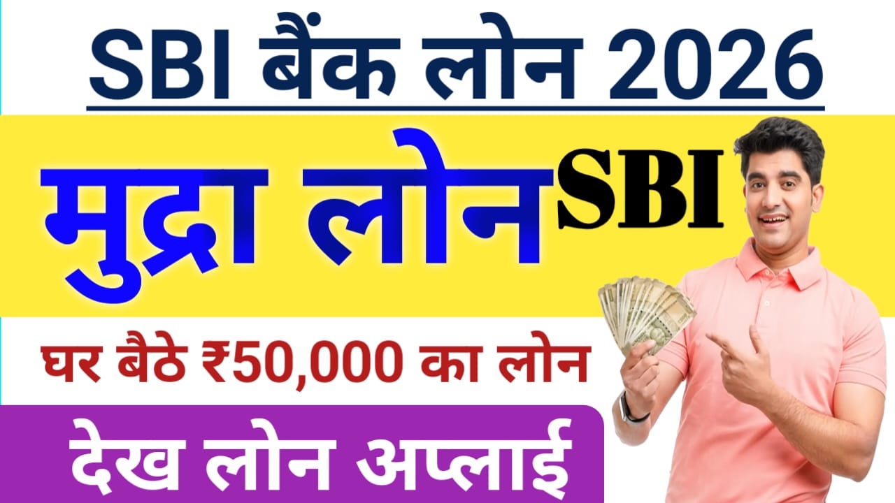 SBI e Mudra Loan Apply 2026