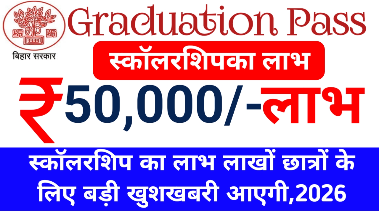 Bihar Graduation Scholarship Payment 2026 Chick:💁बिहार ग्रेजुएशन पास छात्रों को ₹50,000 की राशि आनी शुरू हुई पदक से चेक करें इस लिंक से, 📢