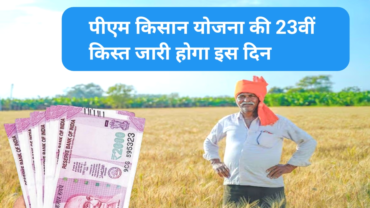 PM Kisan Yojana 23rd Installment