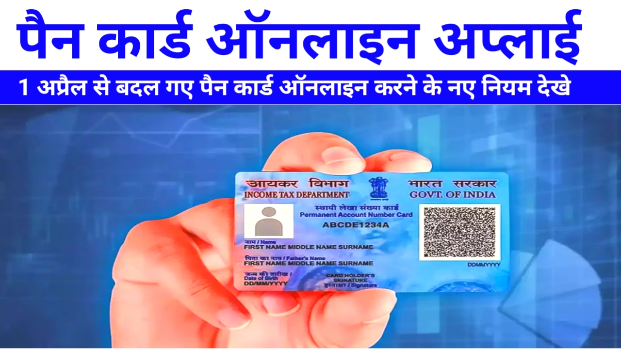 PAN Card New Rules 2026:राशन कार्ड में सुधार के नए नियम और ऑनलाइन की नया नियम जारी देखे यहां से, Best 📢