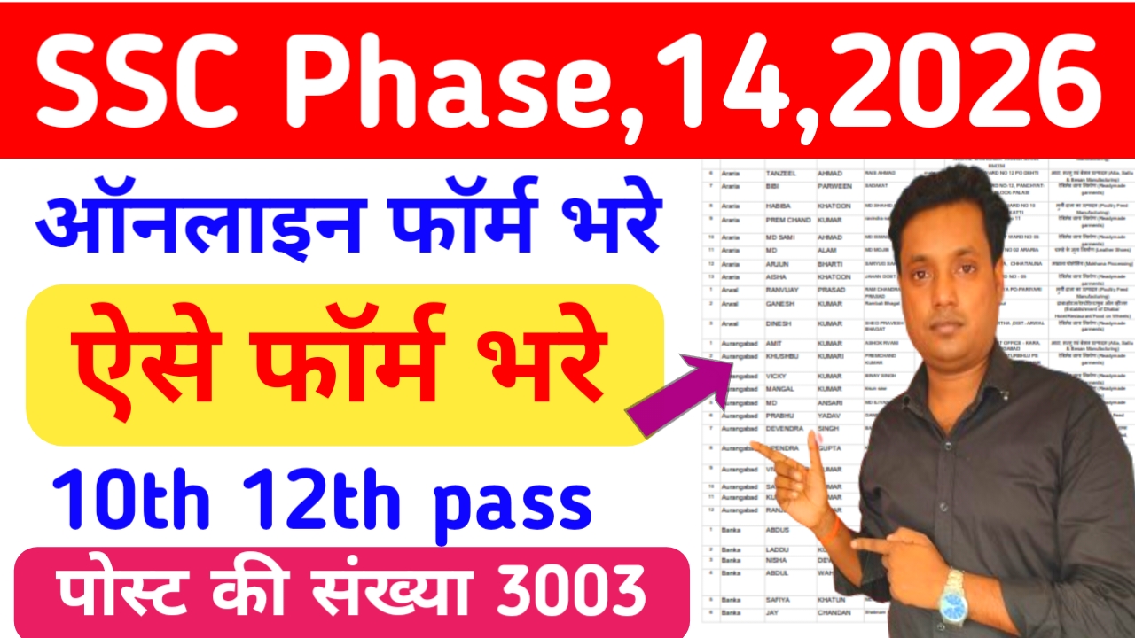 SSC Selection Post Phase 14 Vacancy:ऑनलाइन आवेदन करें, पात्रता, अधिसूचना जारी,परीक्षा तिथि, वेतन और संपूर्ण विवरण