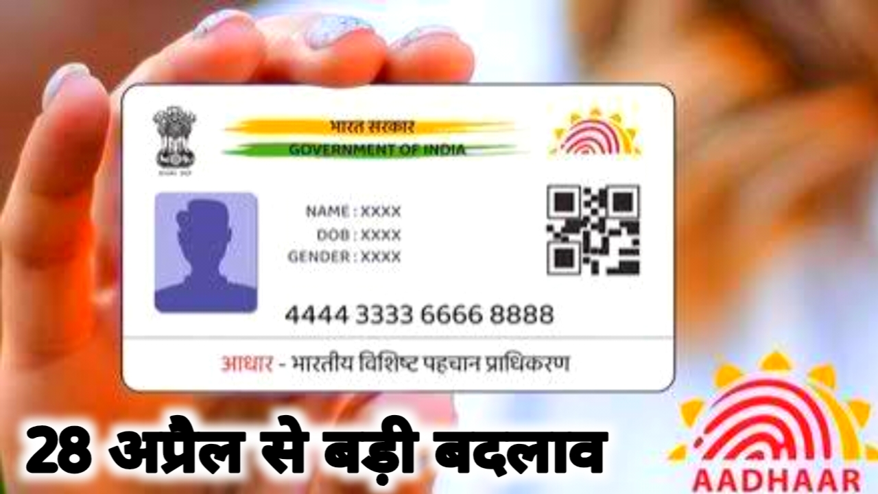 Aadhar Card News 2026:आधार कार्ड में डेट ऑफ बर्थ का सबूत नहीं माना जाएगा Aadhaar में DOB अपडेट आधार कार्ड में बदल दिया नियम UIDAI ने