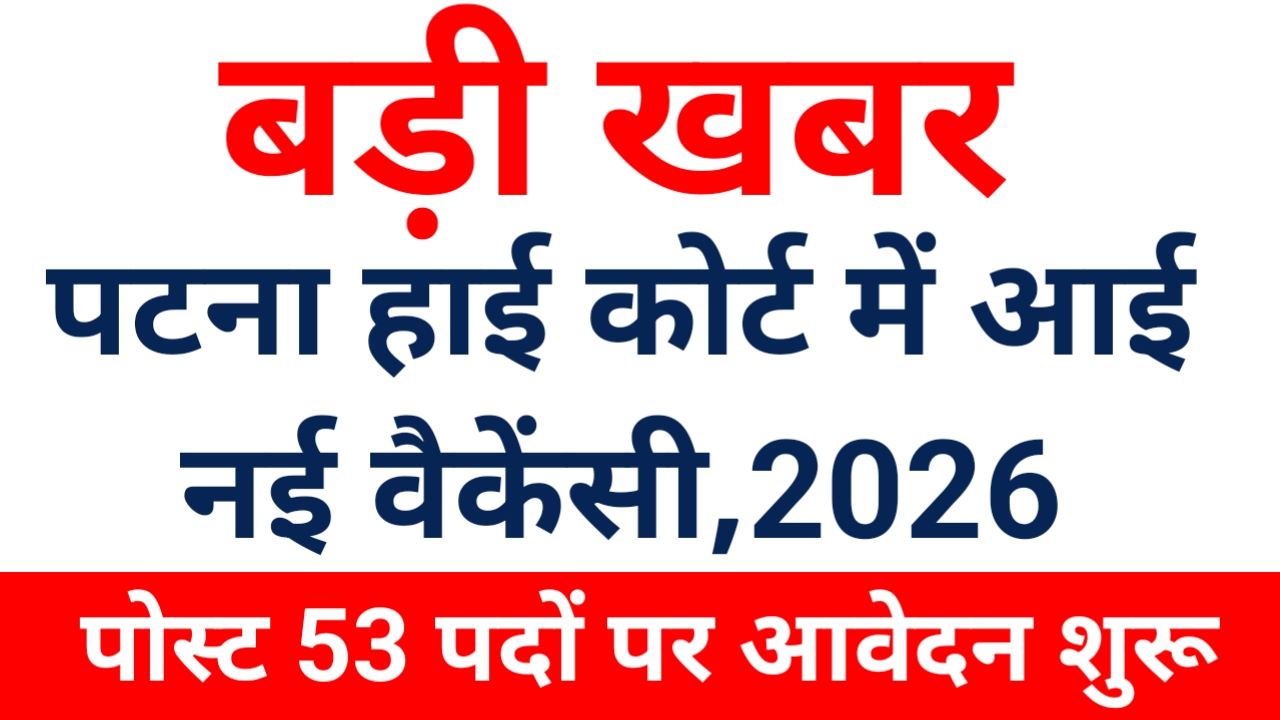 Patna High Court Technical Assistant Vacancy 2026