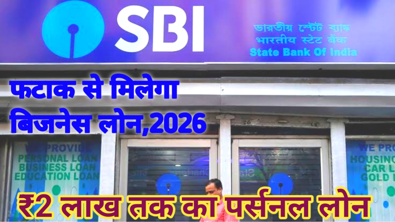 SBI Business Loan Online Apply 2026:lSBI LOAN एसबीआई बिजनेस लोन – ब्याज दर, पात्रता और ईएमआई कैलकुलेटर