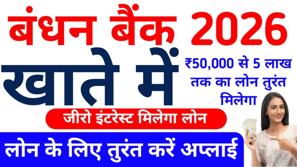 Loan Le Bandhan Bank Personal 2026