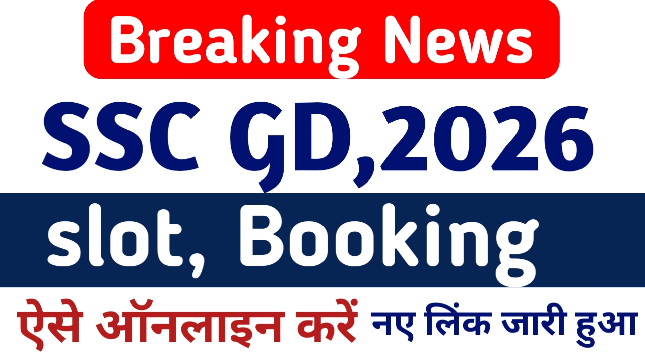 SSC GD Slot Booking Kaise Kare 2026:बड़ी खबर एसएससी GD शॉर्ट बुकिंग शुरू ,How to Book SSC GD Week Preference? ,