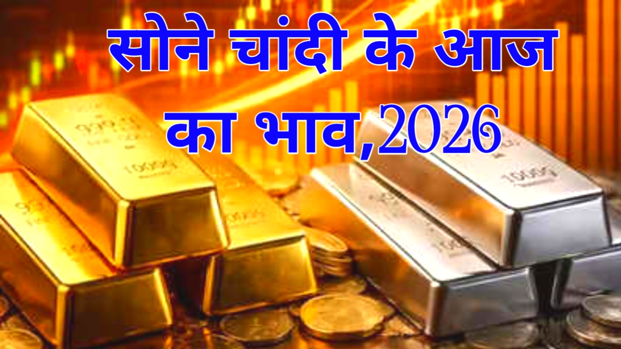 Gold Silver Price Today!26 April 2026 अचानक सोने चांदी के दामों में भारी उछाल जान आपके शहर में क्या है 10 ग्राम का रेट,Best लिंक