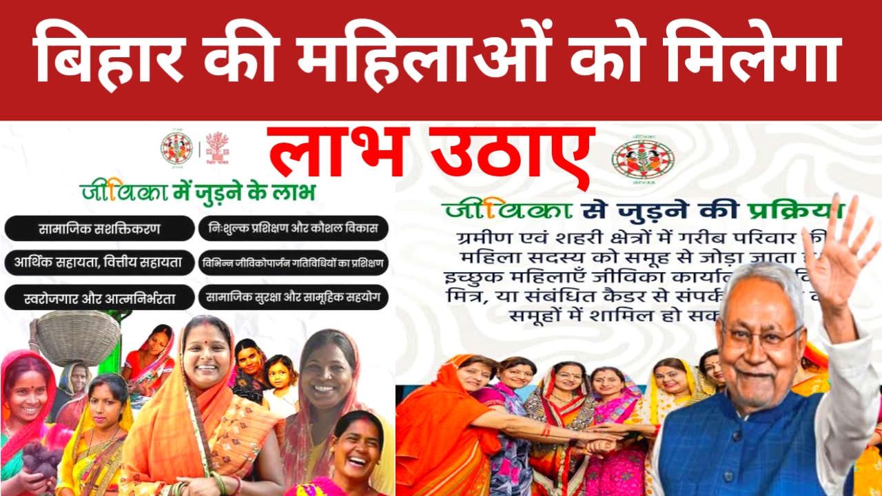 Bihari jivika News Update, 2026