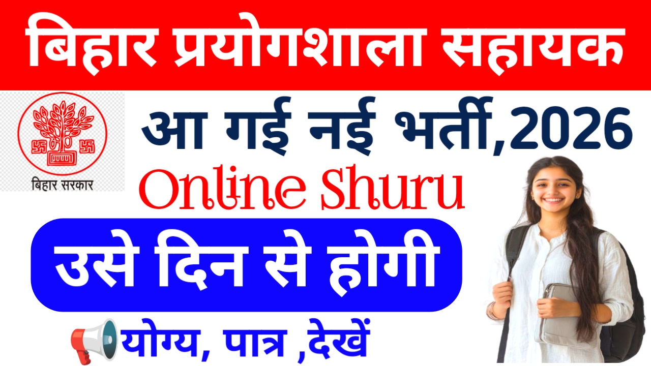 BTSC Lab Assistant Vacancy Online 2026: Apply For 1091 Posts, Trade-Wise Qualification,  Eligibility, Documents, Fees, Syllabus Full Details Here?