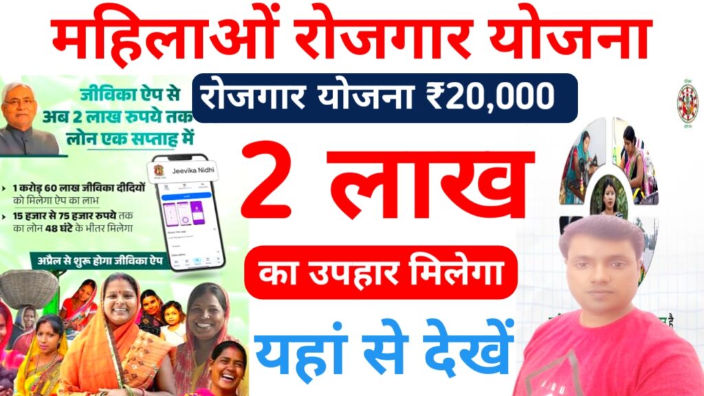 CM Nitish Kumar Mahila Rojgar Yojana