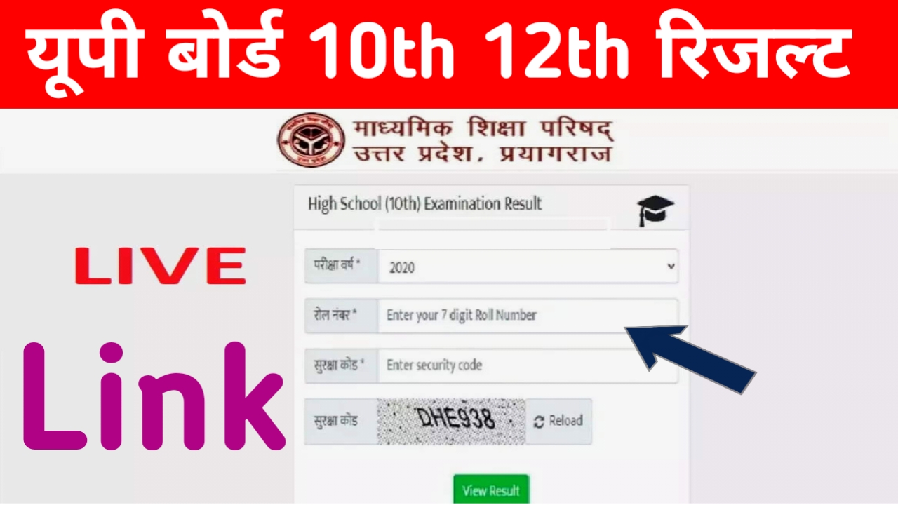 UP Board Result 2026:यूपी बोर्ड 10वीं और 12वीं का रिजल्ट का इंतजार खत्म हुआ अभी देखे यहां से,Best 📢