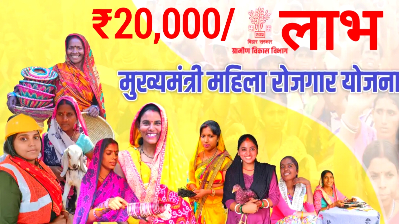 Mahila Rojgar Yojana Bihar 2026