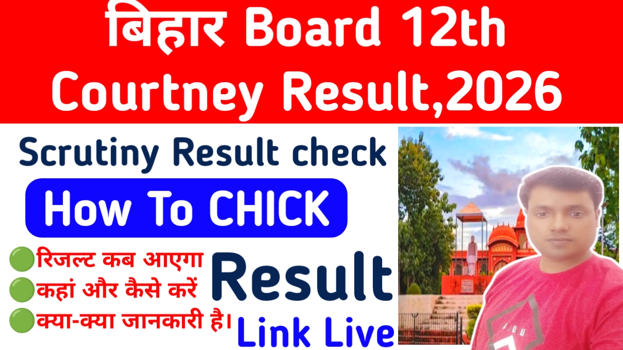 Bihar Board 12th Scrutiny Result 2026:बिहार बोर्ड 12th स्कूटनी रिजल्ट इंटर चेक करें ऐसे डाउनलोड करें,Best 🔥📢