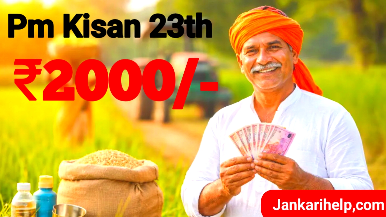 Kisan Nidhi 23rd Installment 2026:किसानों के खाते में ₹2000 की राशि इस दिन जारी होंगे किसान के लिए आ गई बड़ा अवसर इस दिन आएगा पैसा, 📢📢