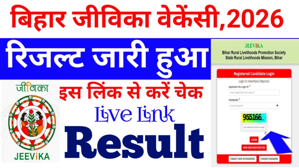 Bihar Jeevika Result 2026link