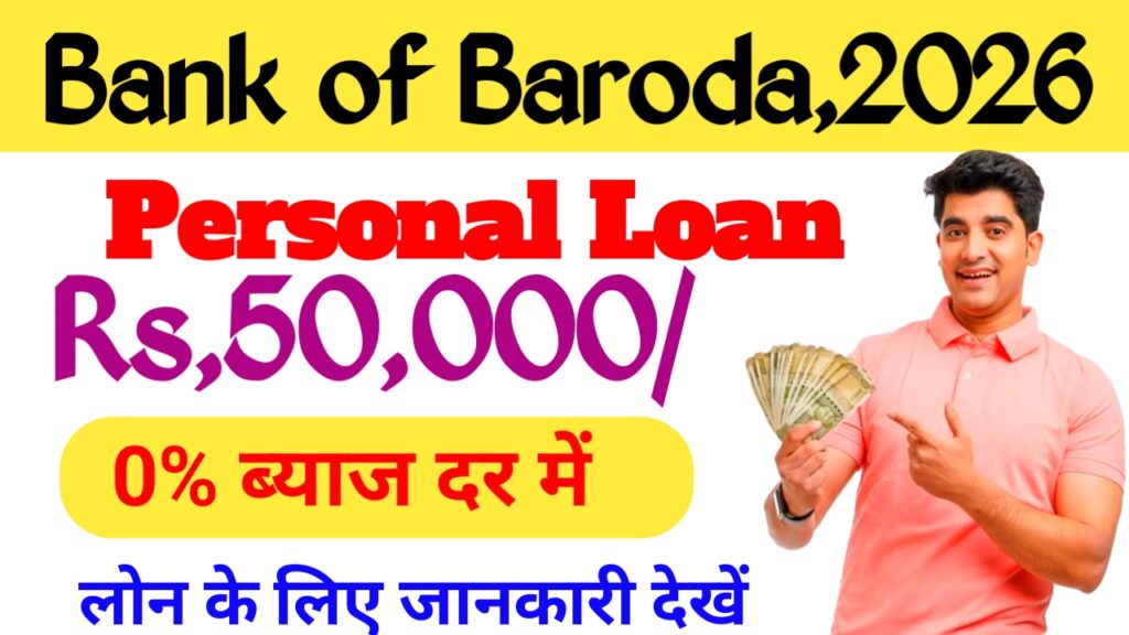  Bank Of Baroda Personal Loan 2026