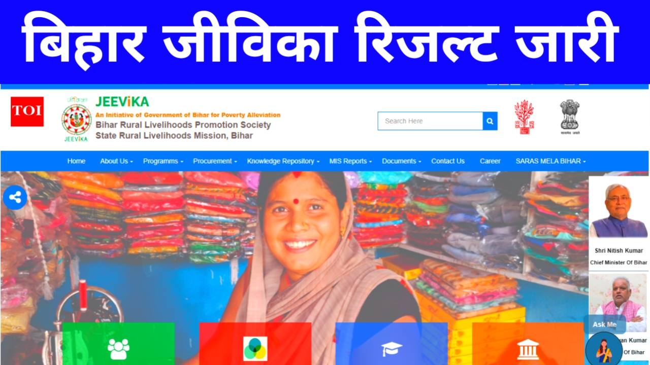Jeevika Final Result Jari 2026:बिहार जीविका की फाइनल रिजल्ट जारी हुई डाउनलोड करें अपना स्कोर कार्ड यहां से,Best 📢
