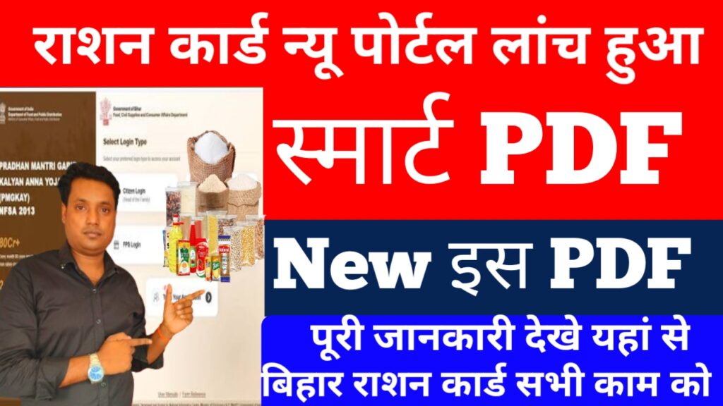 Bihar Smart PDF Portal Launch 2026
