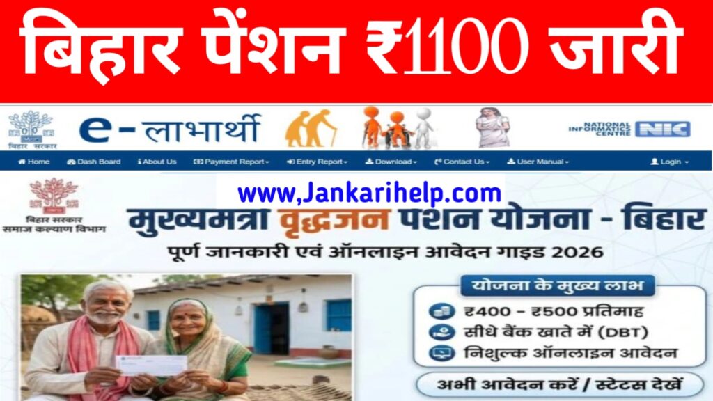 Bihar Pension Payment Status 2026