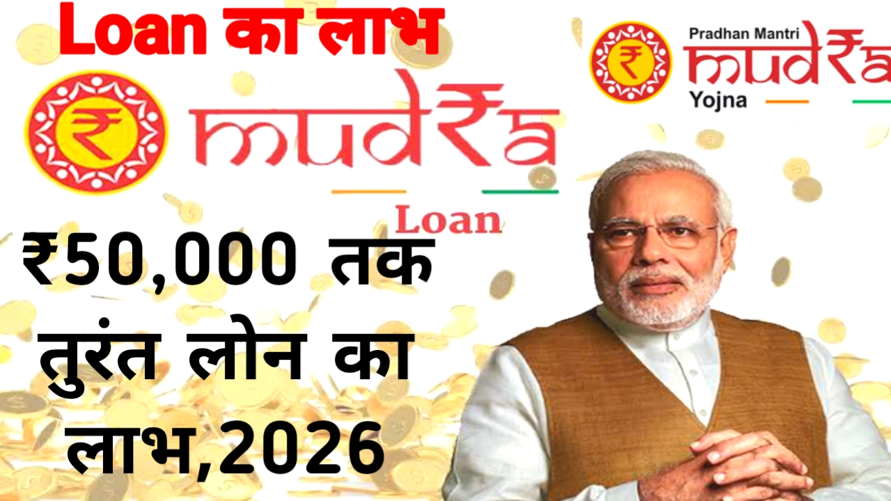 SBI e Mudra Loan Online Apply 2026