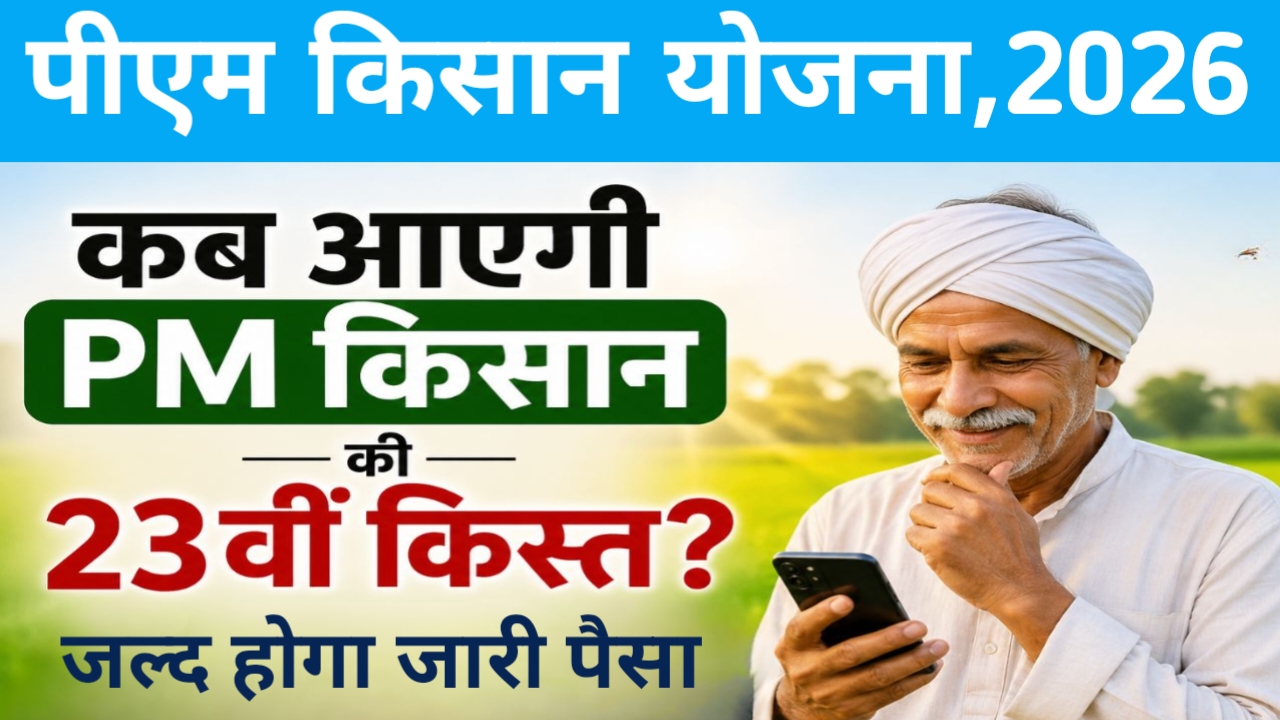 PM Kisan Samman Nidhi 23th 2026
