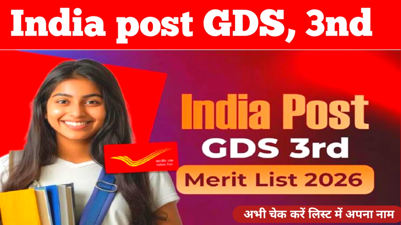 India Post GDS 3rd Merit List 2026:ग्रामीण डाक सेवा भर्ती की तीसरी लिस्ट अभी-अभी जारी हुई चेक करें लिस्ट में नाम यहां से,⏰🤳