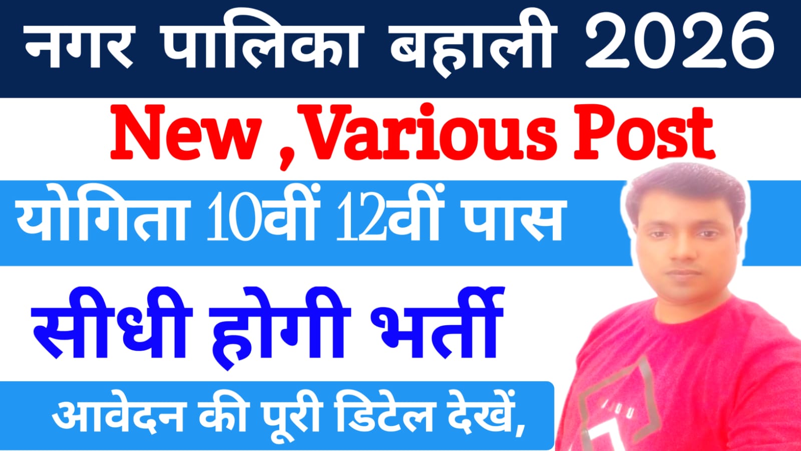 Bihar Nagar Nigam Vacancy 2026:अभी-अभी आई बड़ी खुशखबरी बिहार नगर पालिका की नई वैकेंसी की नोटिफिकेशन जारी इस तरह करेंगे आवेदन,,