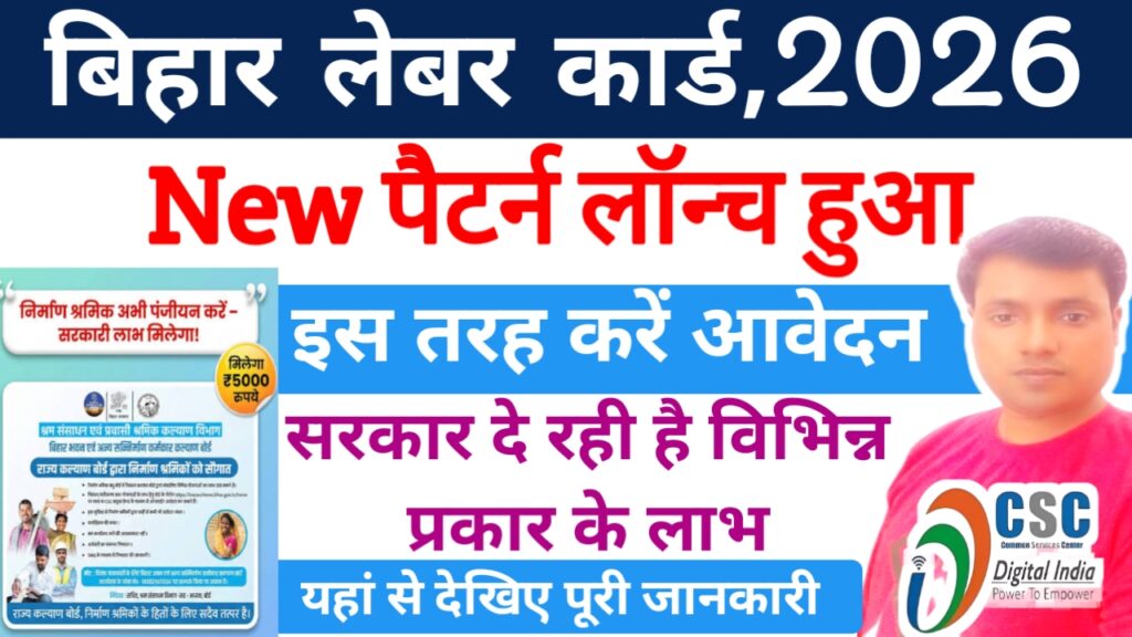 Bihar Labour Online Apply 2026 New Portal