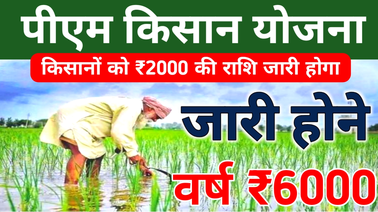 PM Kisan 23th Installment Update 2026