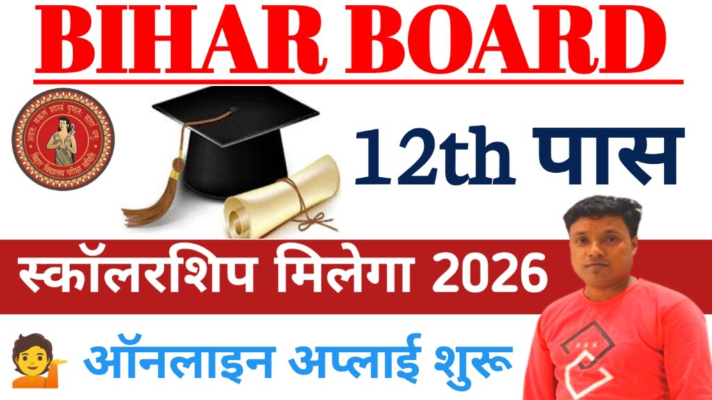 Bihar Board 12th Pass Scholarship 2026