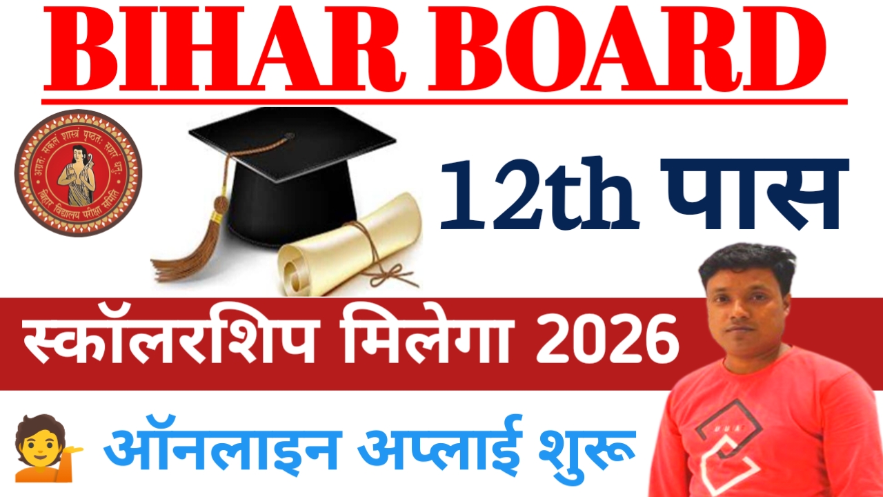 Bihar Board 12th Pass Scholarship 2026:बिहार बोर्ड 12th पास स्कॉलरशिप के लिए आवेदन शुरू मिलेगा छात्रों को ₹25000 रुपए का लाभ जल्द करें अप्लाई,@@