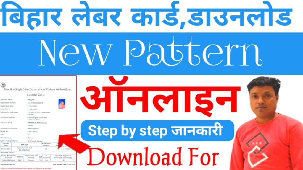 Bihar Labour card Download kaise karen Online 2026