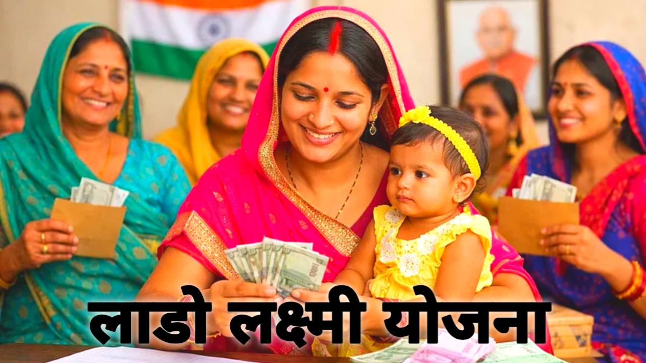 Lado Lakshmi Yojana 2026:लाडो लक्ष्मी योजना में पेंशन स्टेटमेंट कैसे चेक करेंगे की ₹2100 की राशि कैसे जानेंगे देखें, Best 🔥