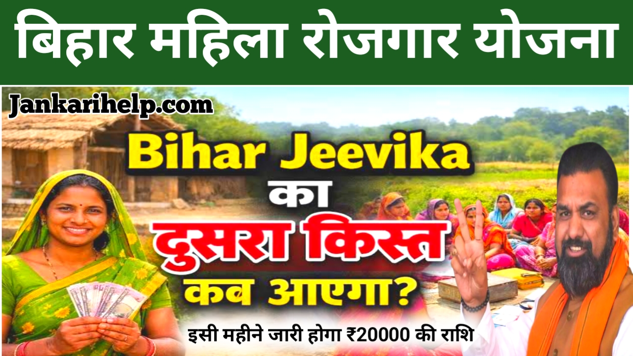 Bihar JEEViKA News 2026:बिहार सरकार का बड़ा ऐलान जल्द सभी जीविका दीदी को मिलेगा इस महीने ₹20,000 की किस्त का लाभ देखें किन दीदी को मिलेगा किस्त का लाभ,प्राप्त होगा
