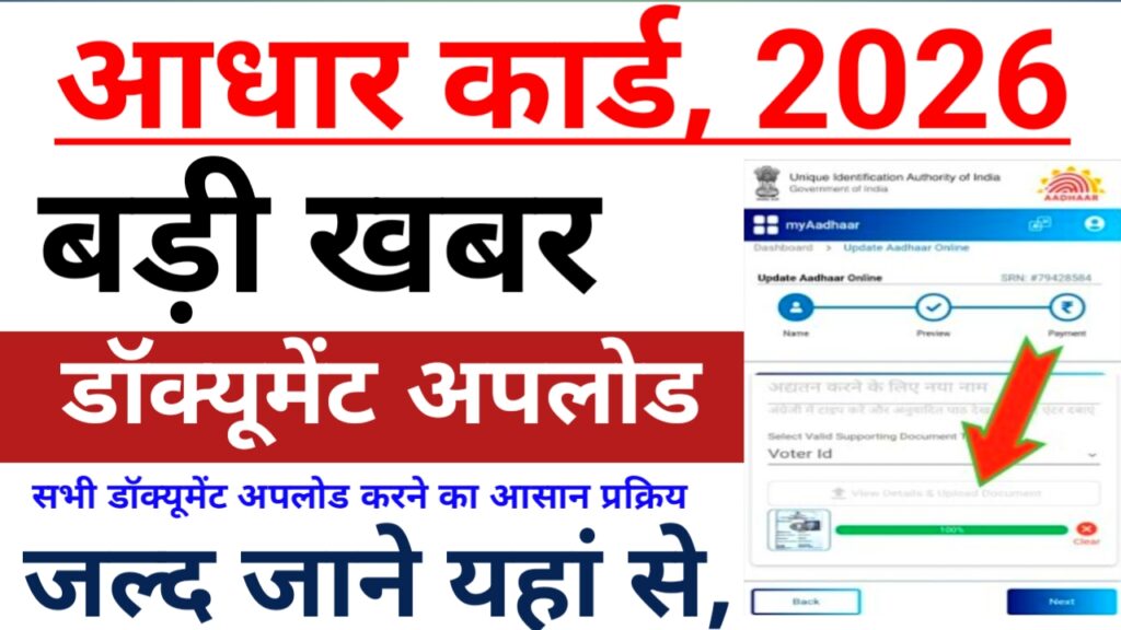 Aadhaar Update document Free online