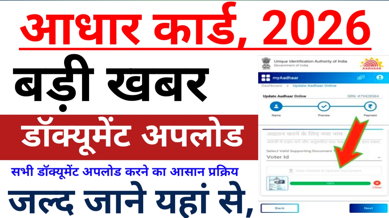 Aadhaar Update document Free online