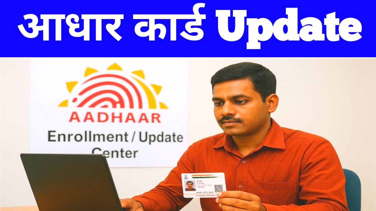 Aadhaar Card Update Rules:आधार कार्ड में 5 New बदलाव जाने कौन-कौन से रूल होंगे फॉलो करने, 🤳🤷