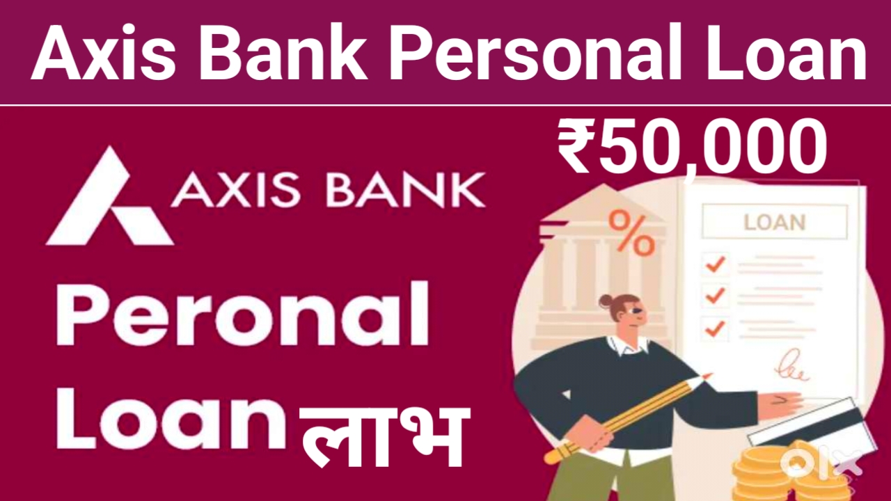 Axis Bank Personal Loan Apply Online 2026:घर बैठे मिलेगा सभी को एक्सिस बैंक से पर्सनल लोन ₹50,000 से 5 लाख केवल 5 मिनट में मिलेगा,&