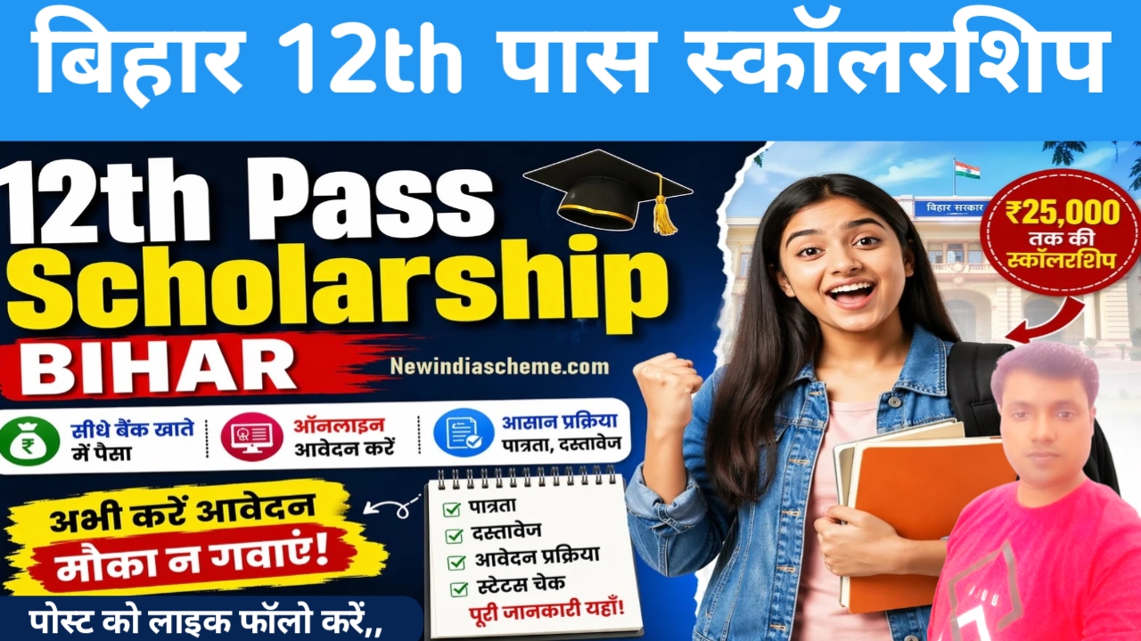 Bihar 12th Pass Scholarship 2026 Apply